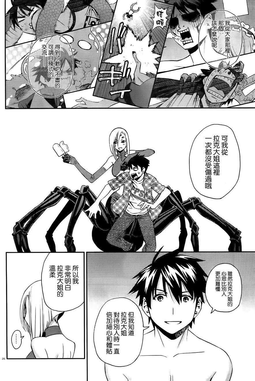 魔物娘的同居日常 第30回 第26页