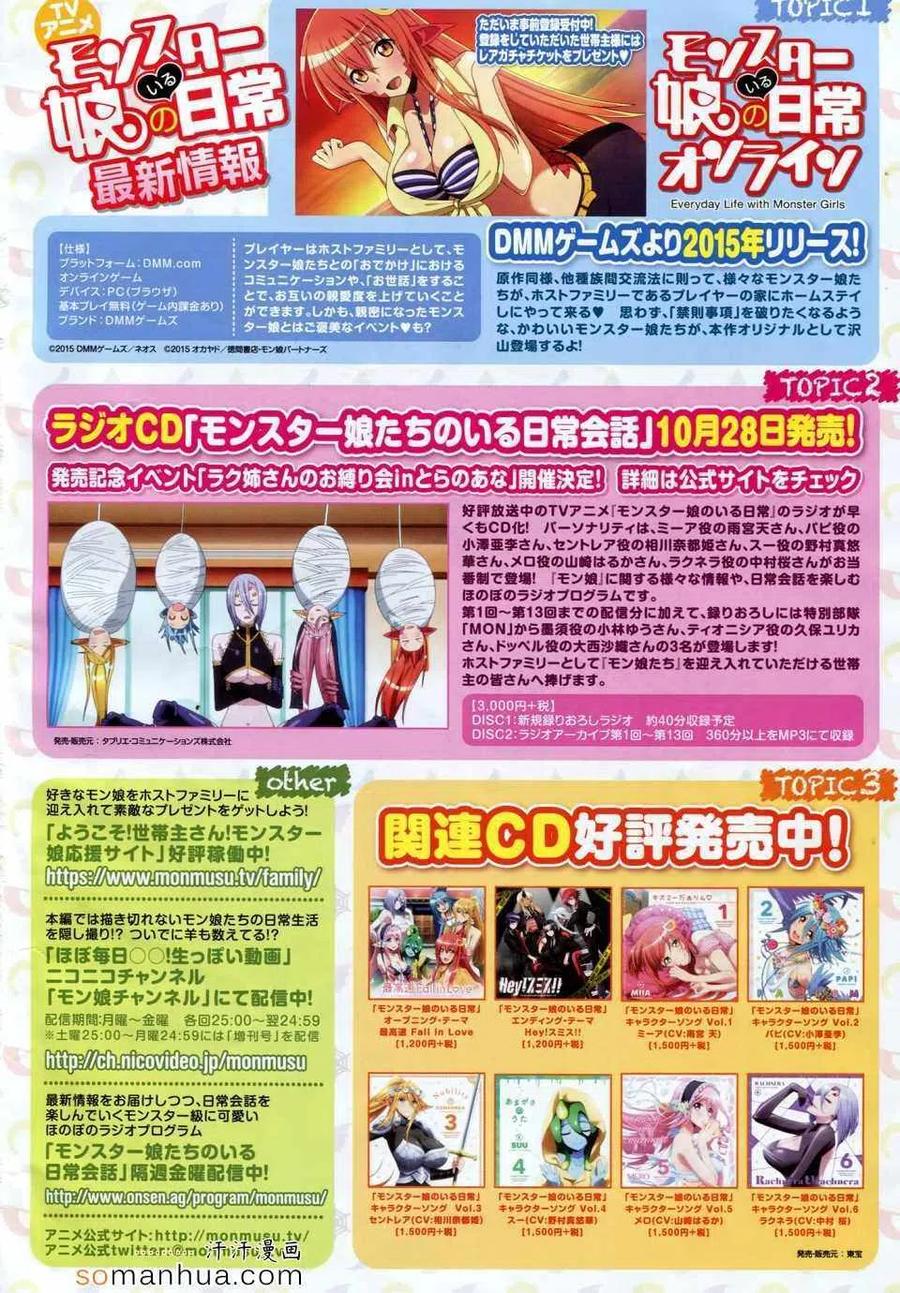 魔物娘的同居日常 第37回 第6页
