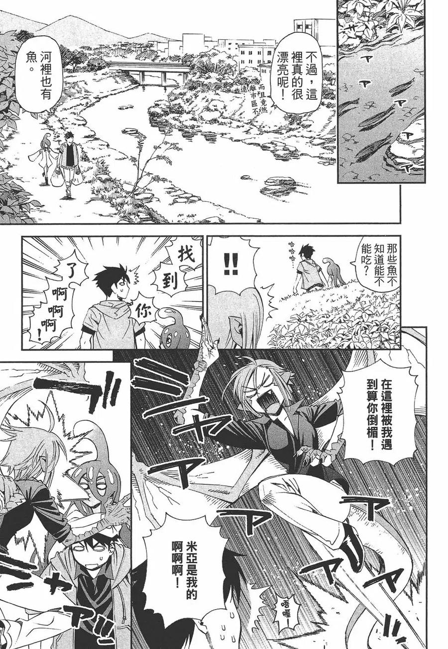 魔物娘的同居日常 第06卷 第102页