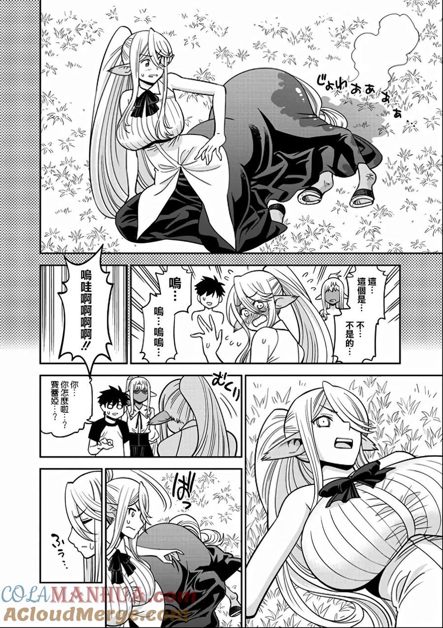 魔物娘的同居日常 第70话 第15页