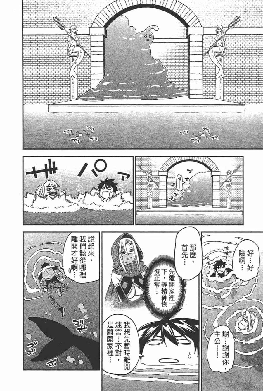魔物娘的同居日常 第11卷 第110页