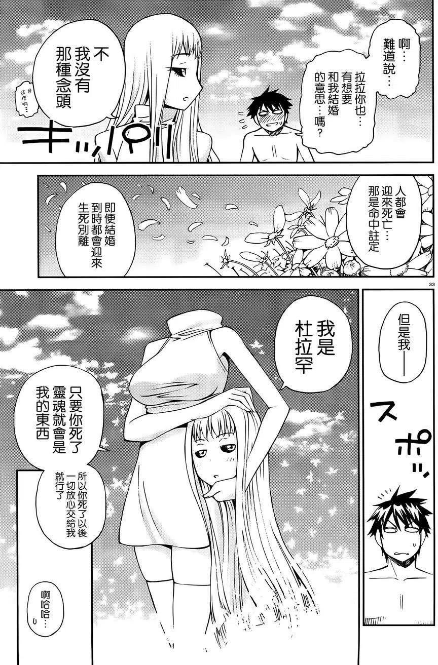 魔物娘的同居日常 第30回 第34页