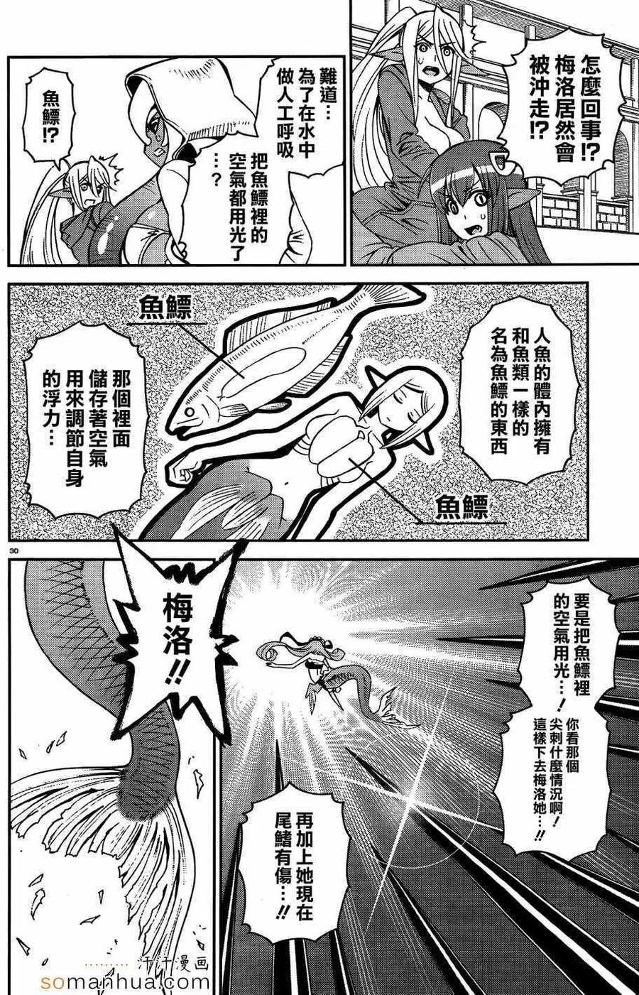 魔物娘的同居日常 第37回 第36页