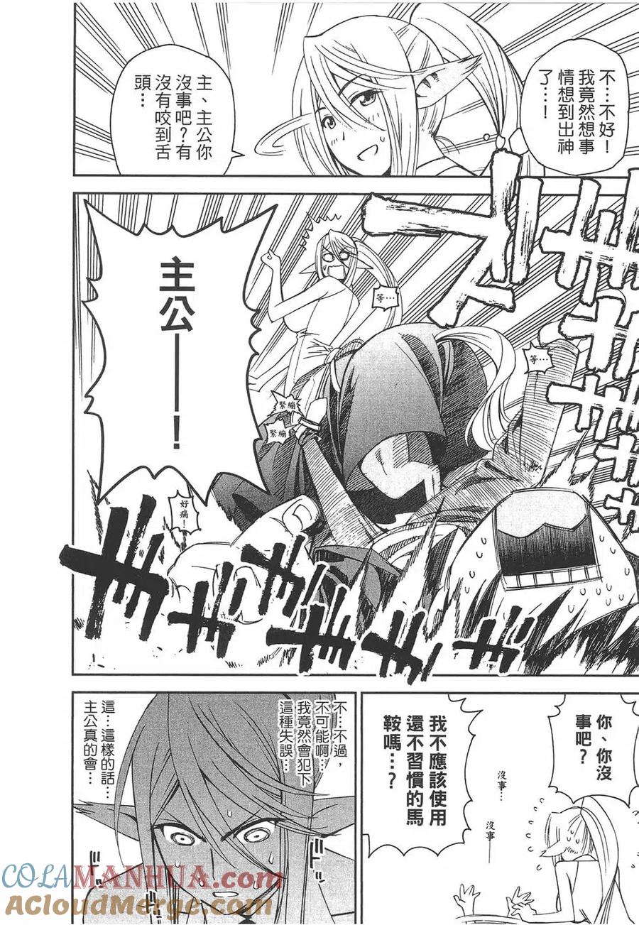 魔物娘的同居日常 第06卷 第53页