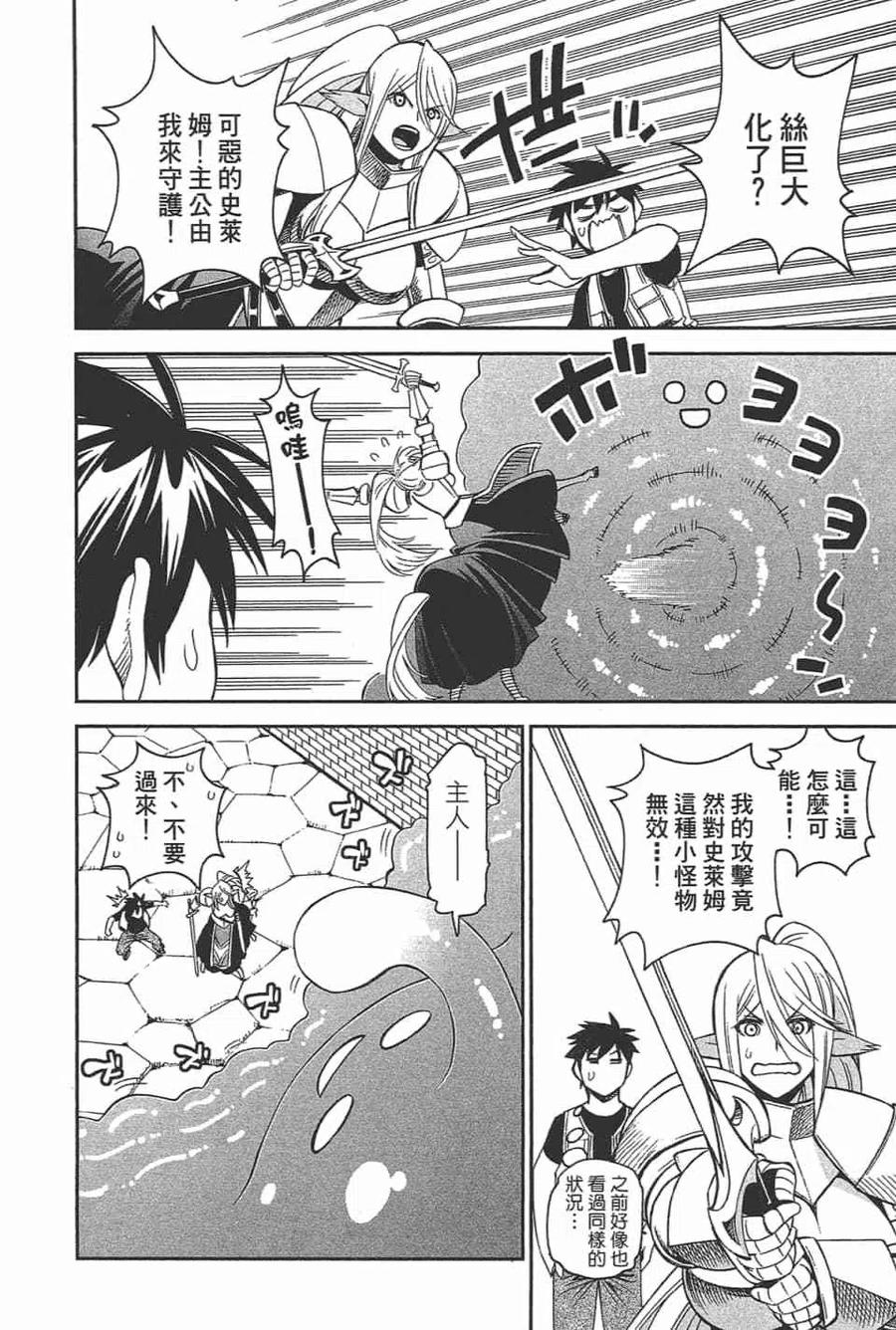 魔物娘的同居日常 第11卷 第108页