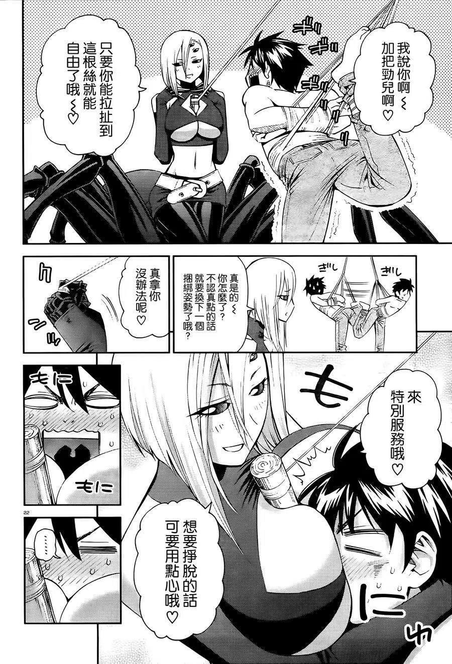 魔物娘的同居日常 第30回 第22页