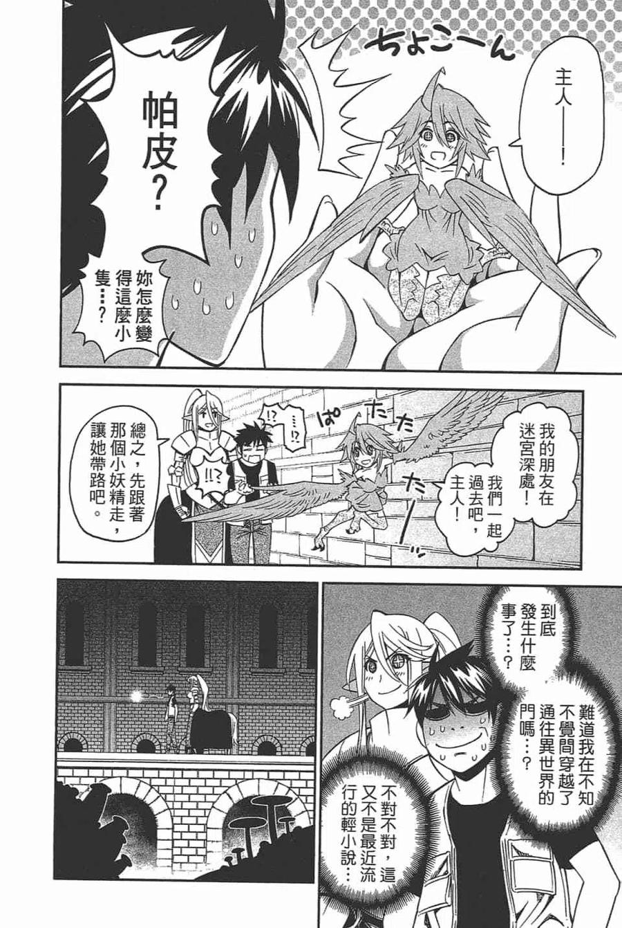 魔物娘的同居日常 第11卷 第96页