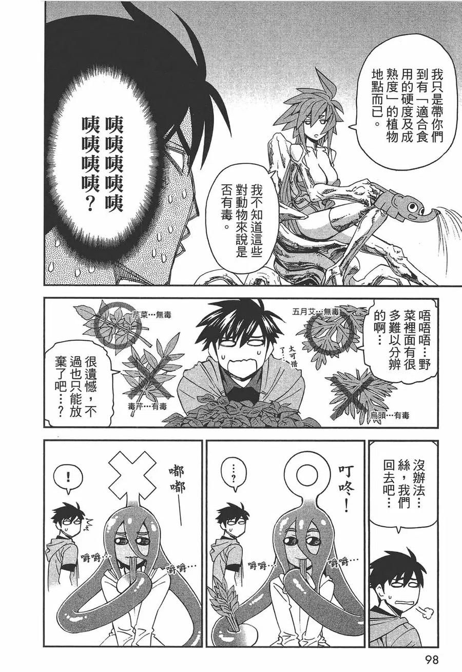 魔物娘的同居日常 第06卷 第99页