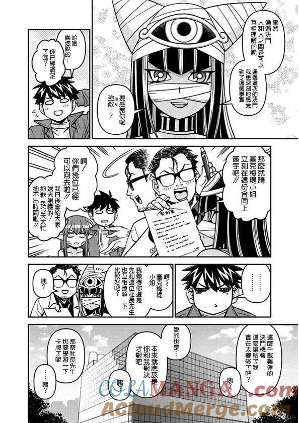 魔物娘的同居日常 第82话 第25页