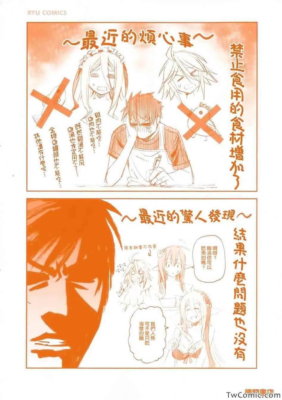 魔物娘的同居日常 01-3卷特典 第8页
