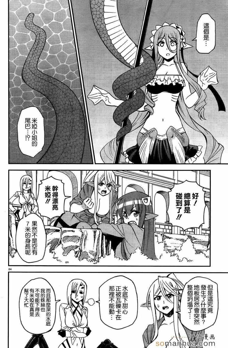 魔物娘的同居日常 第37回 第30页