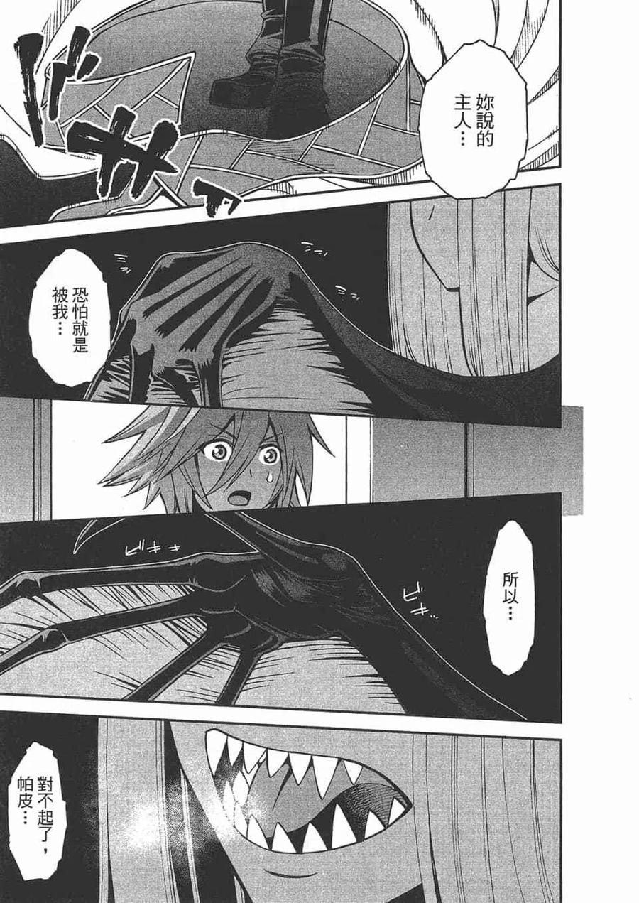 魔物娘的同居日常 第12卷 第119页