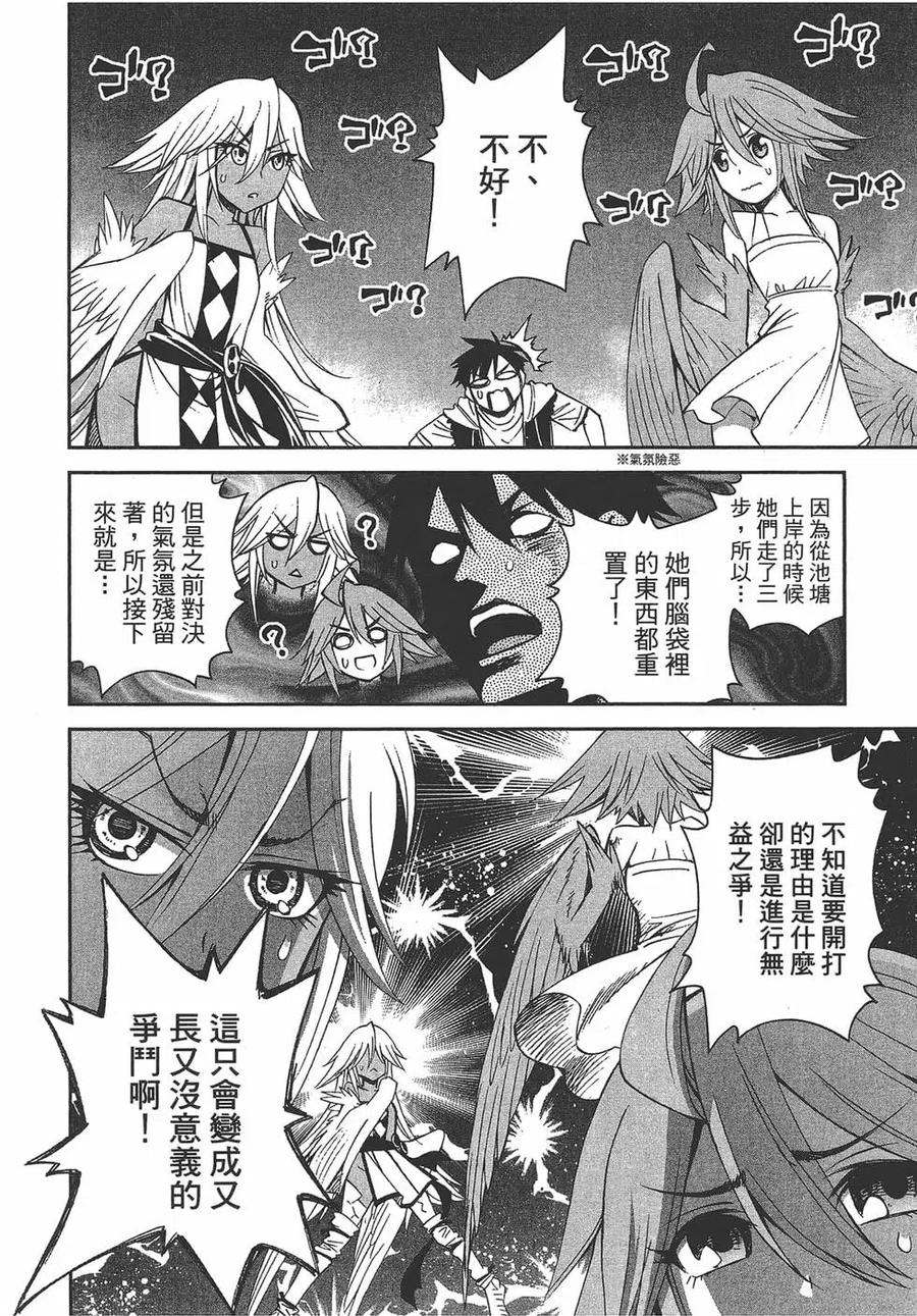 魔物娘的同居日常 第07卷 第75页