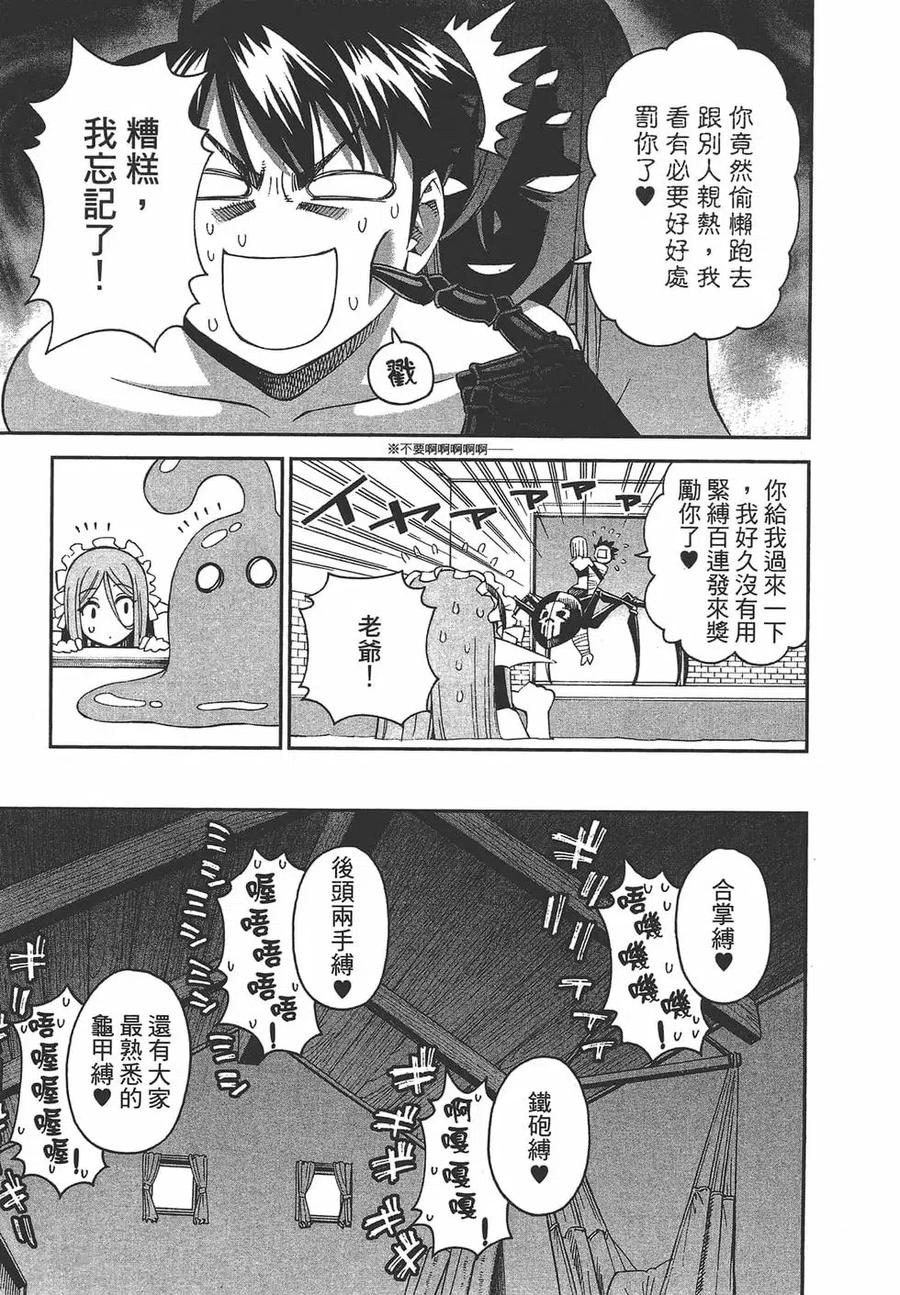 魔物娘的同居日常 第07卷 第144页