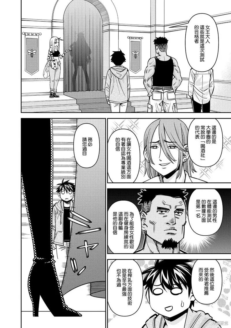 魔物娘的同居日常 第85话 第10页