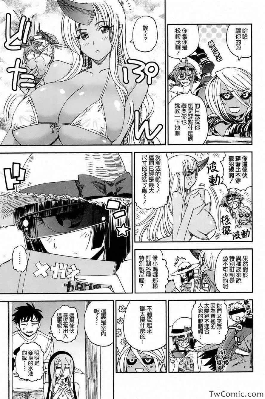 魔物娘的同居日常 01-3卷特典 第16页