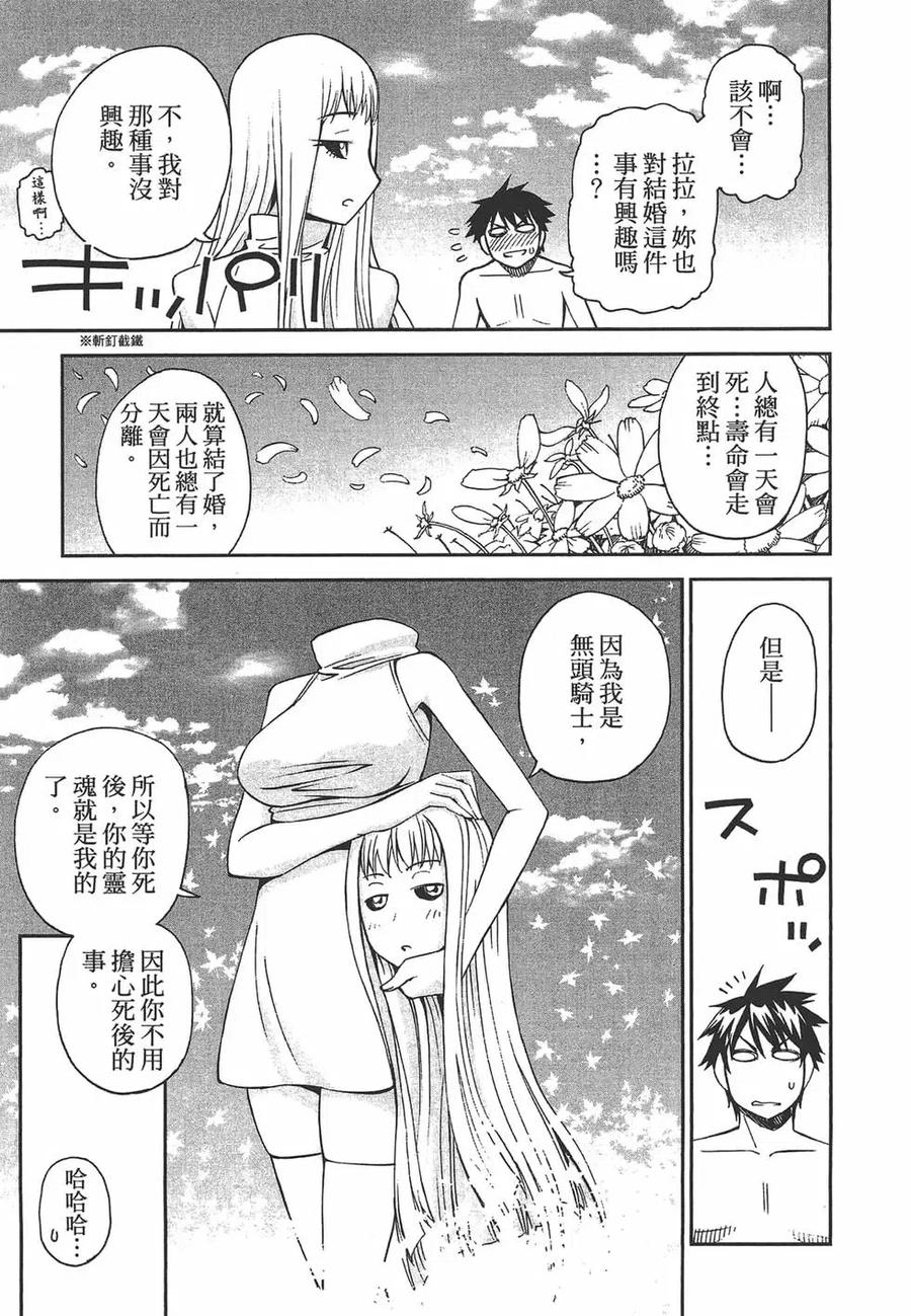 魔物娘的同居日常 第07卷 第156页