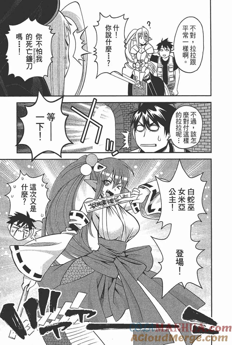 魔物娘的同居日常 第11卷 第101页