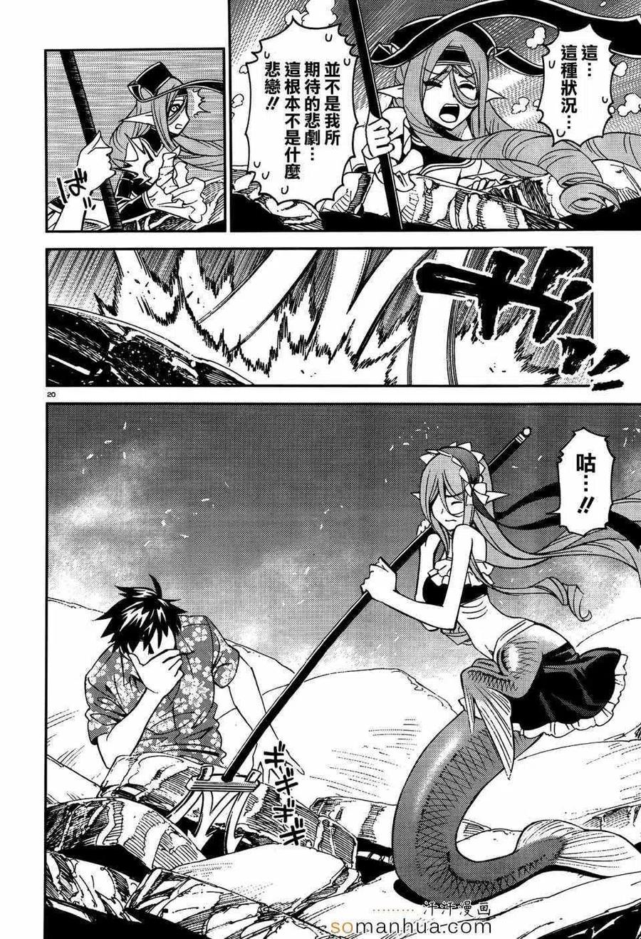 魔物娘的同居日常 第37回 第26页
