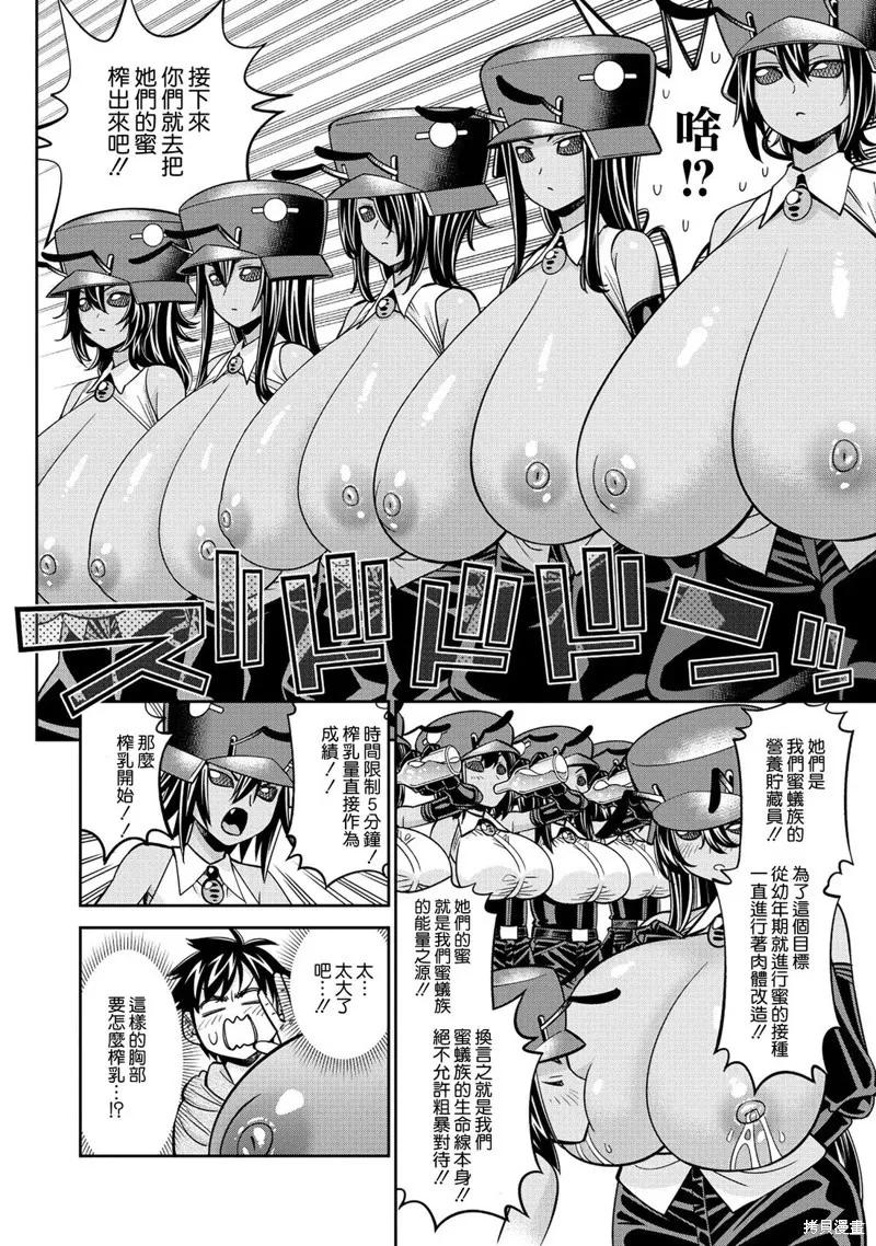 魔物娘的同居日常 第85话 第16页