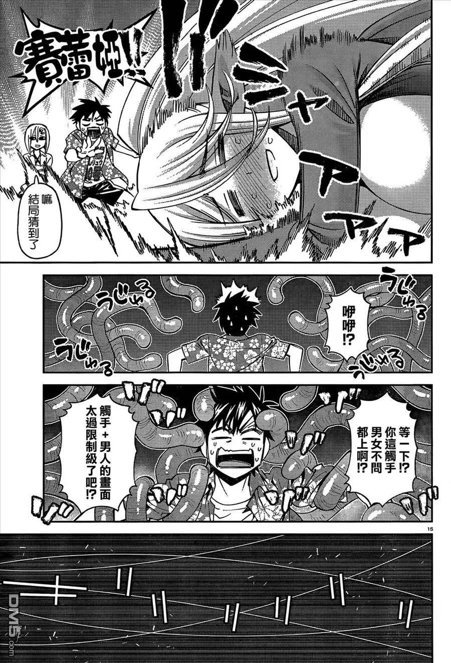 魔物娘的同居日常 第36回 第24页