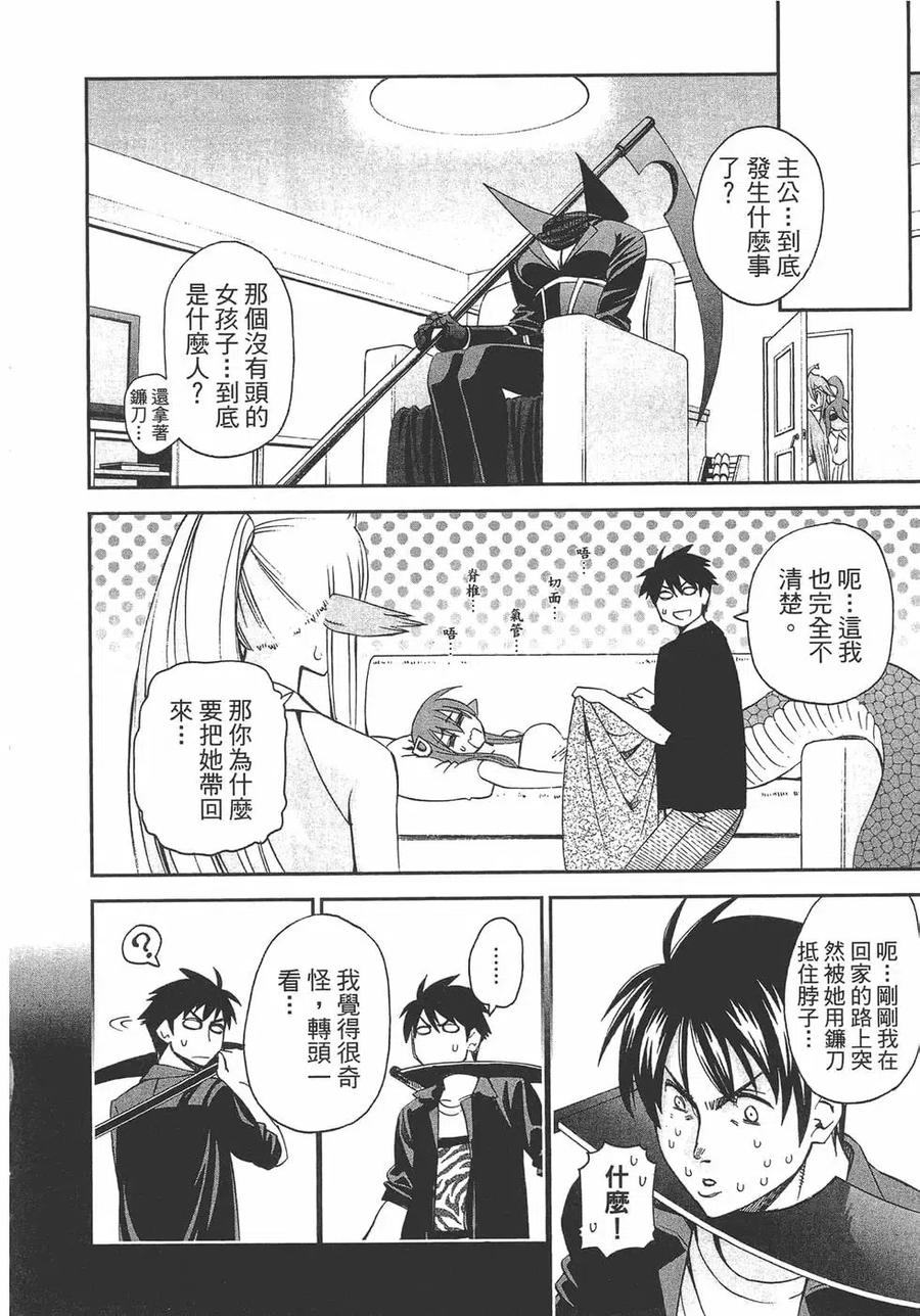 魔物娘的同居日常 第06卷 第11页