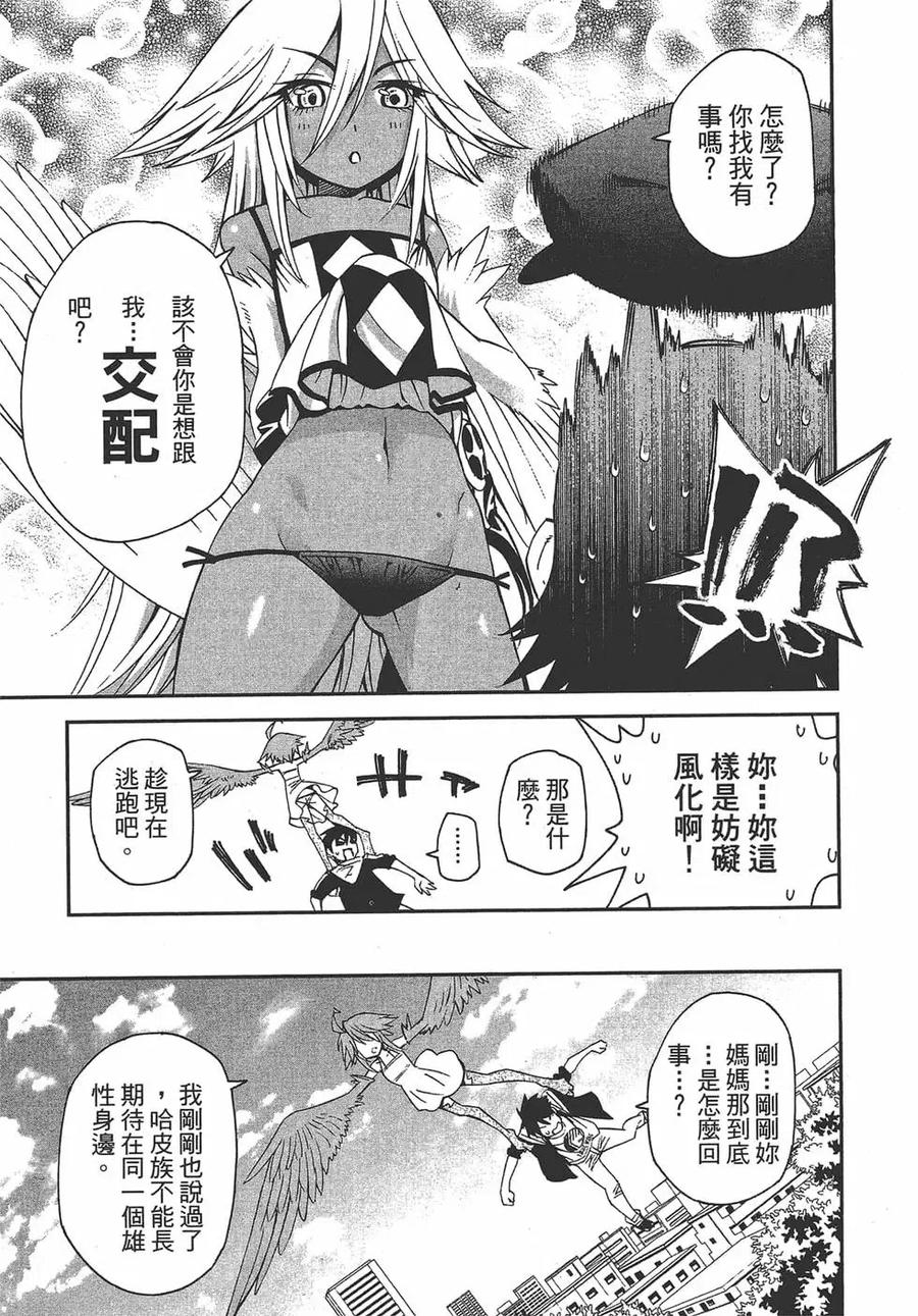 魔物娘的同居日常 第07卷 第64页