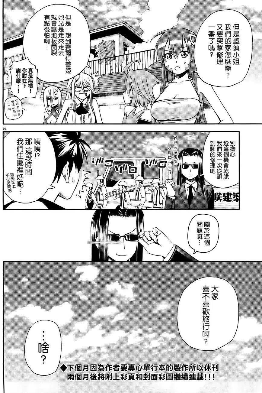 魔物娘的同居日常 第30回 第36页