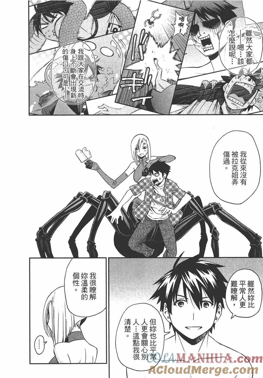 魔物娘的同居日常 第07卷 第149页