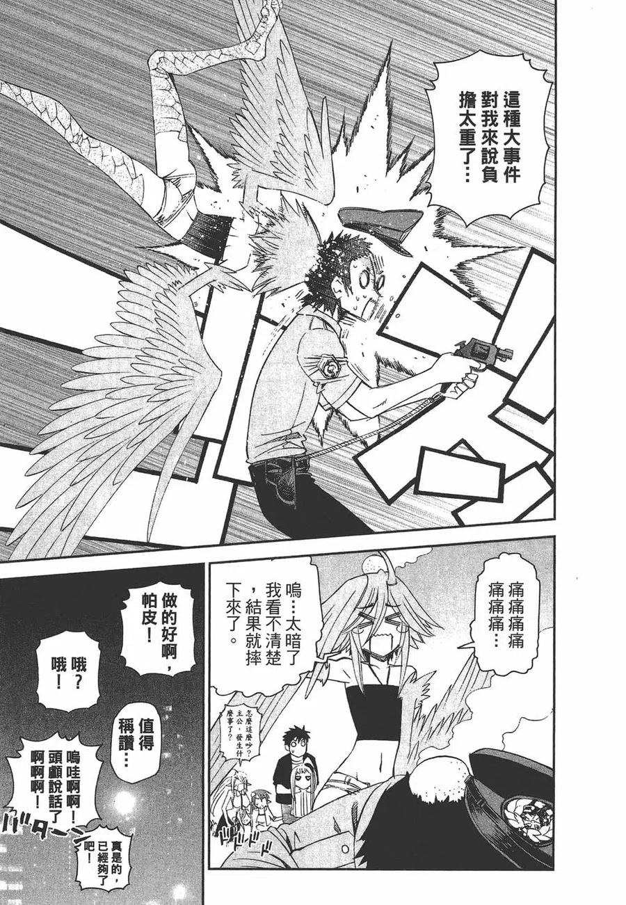 魔物娘的同居日常 第06卷 第32页
