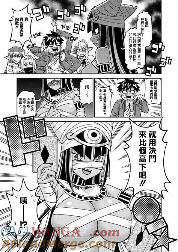 魔物娘的同居日常 第82话 第9页