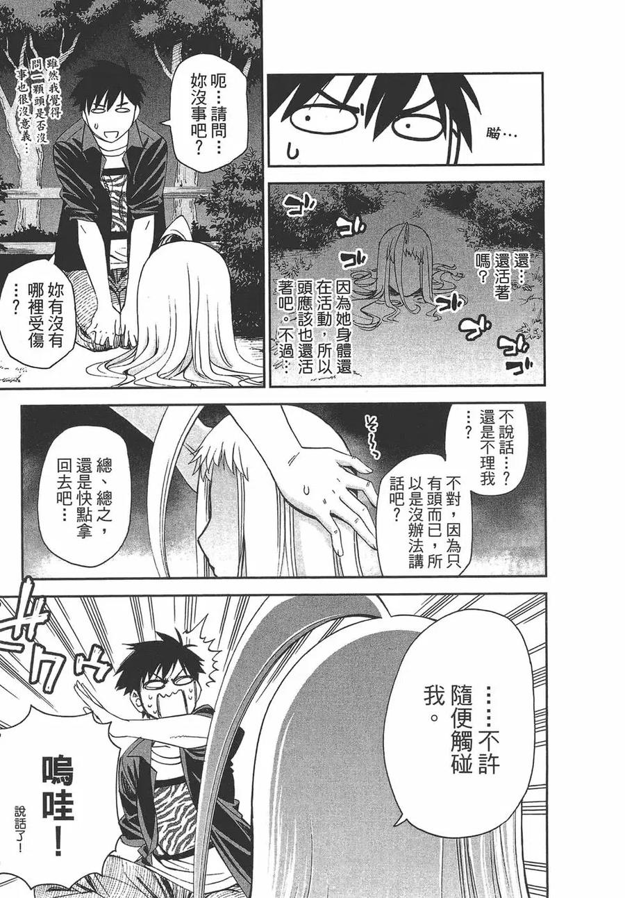 魔物娘的同居日常 第06卷 第20页
