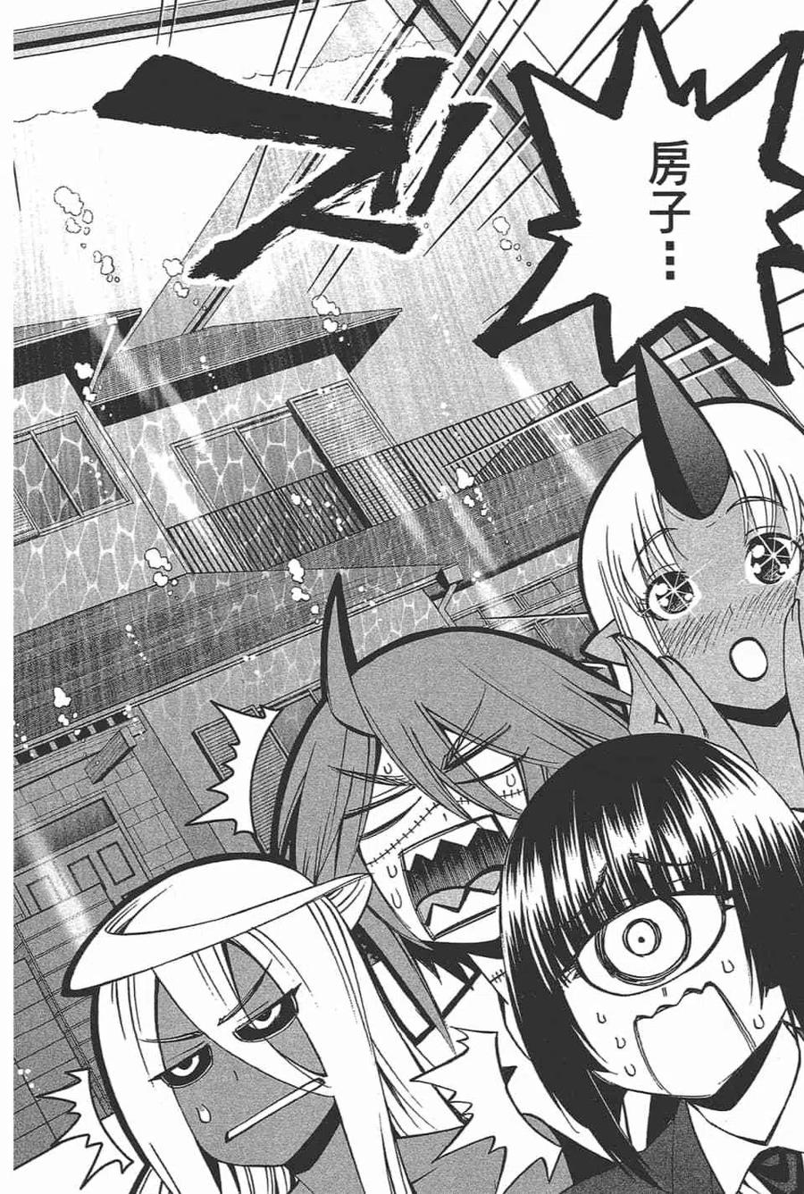 魔物娘的同居日常 第11卷 第148页