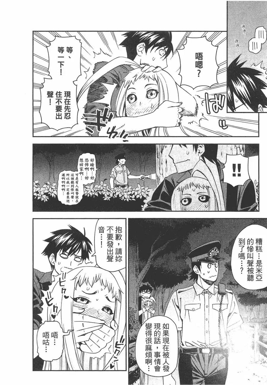 魔物娘的同居日常 第06卷 第27页