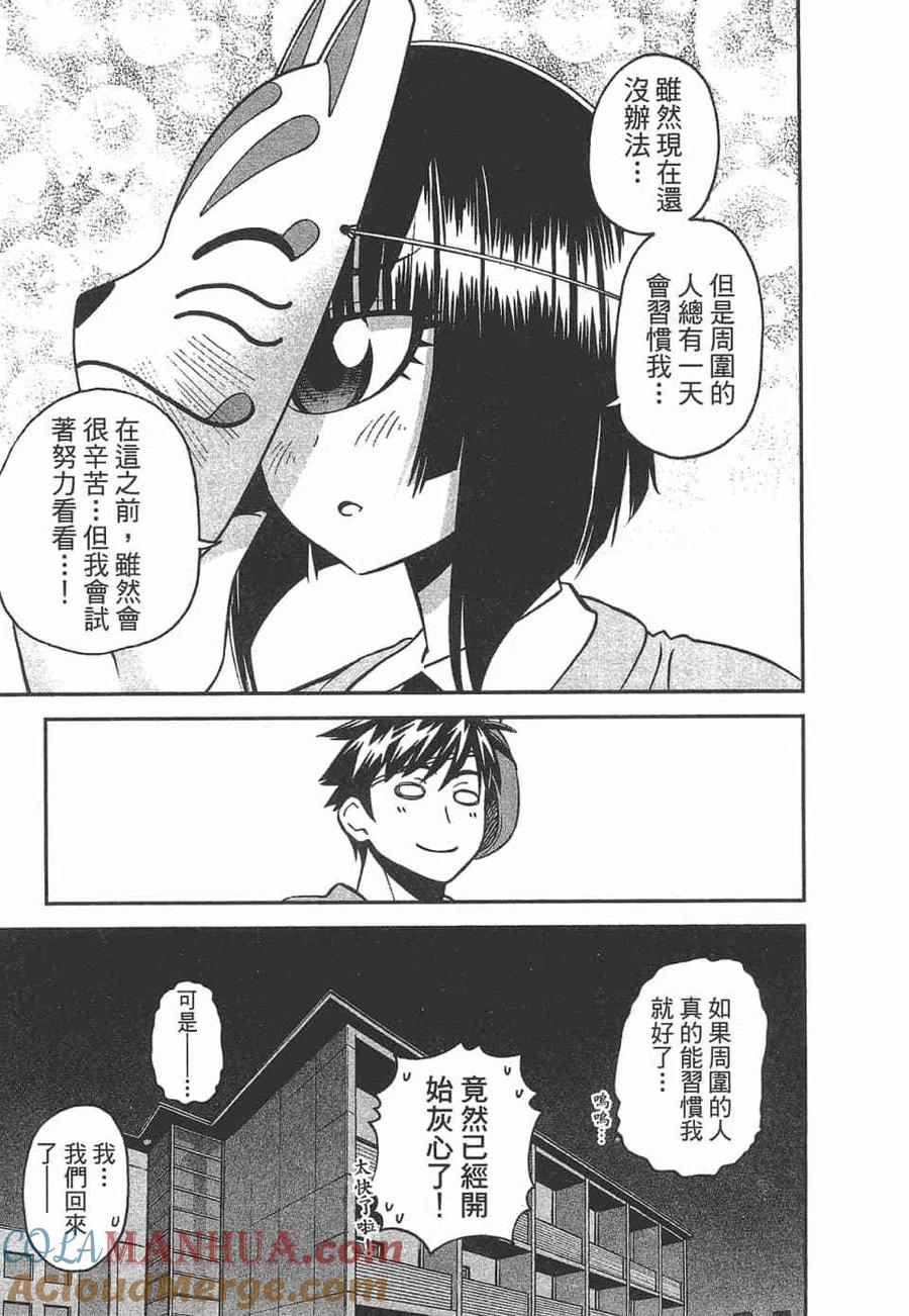 魔物娘的同居日常 第10卷 第149页