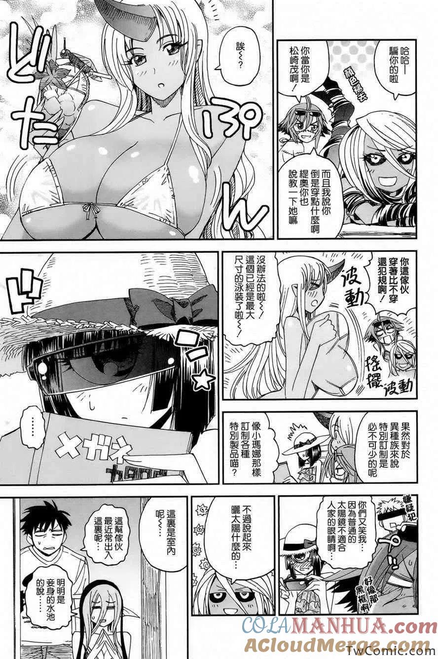 魔物娘的同居日常 03卷特典 第9页