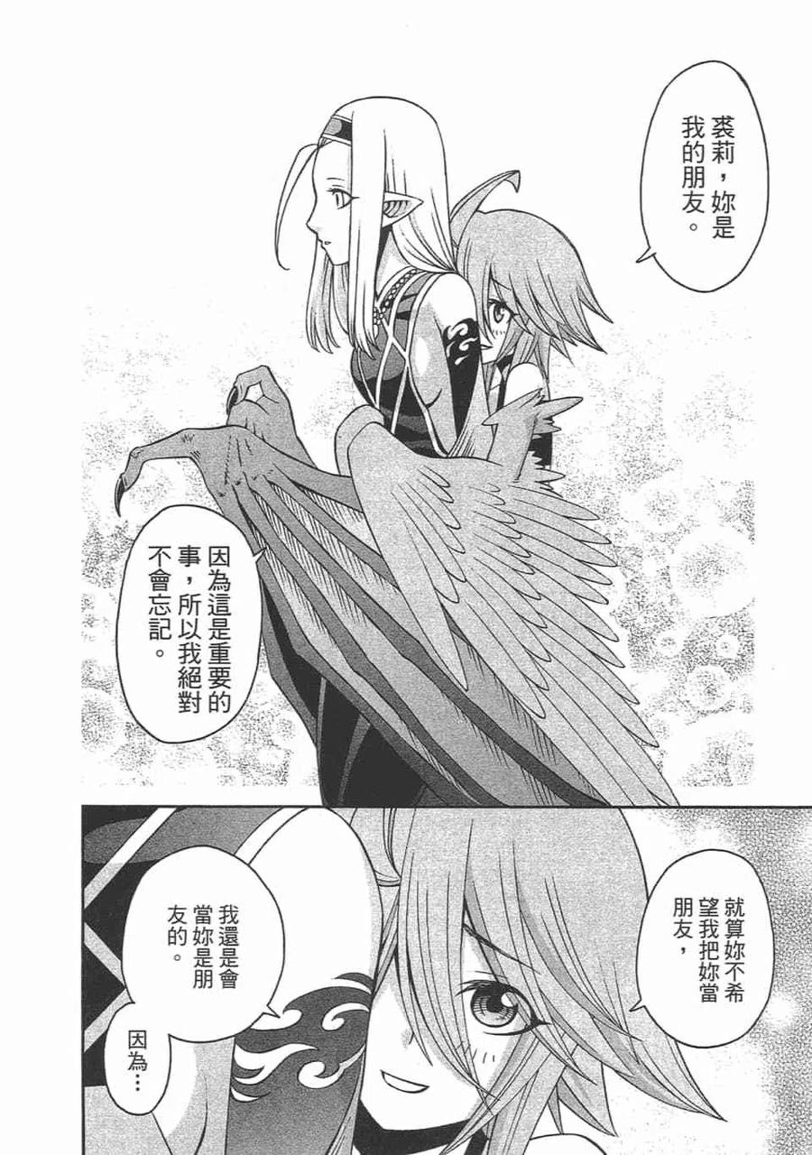 魔物娘的同居日常 第12卷 第140页