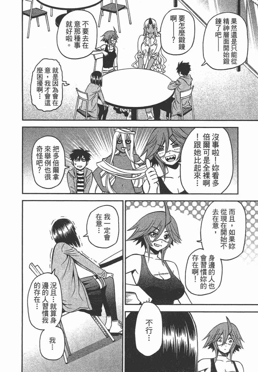 魔物娘的同居日常 第10卷 第136页
