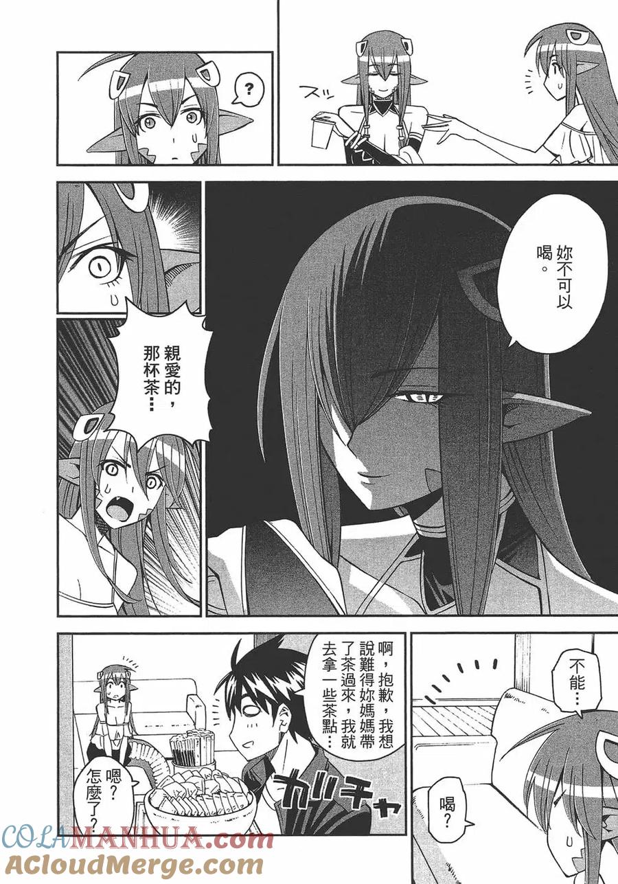 魔物娘的同居日常 第07卷 第17页