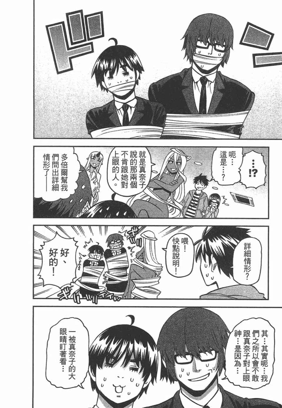 魔物娘的同居日常 第10卷 第150页