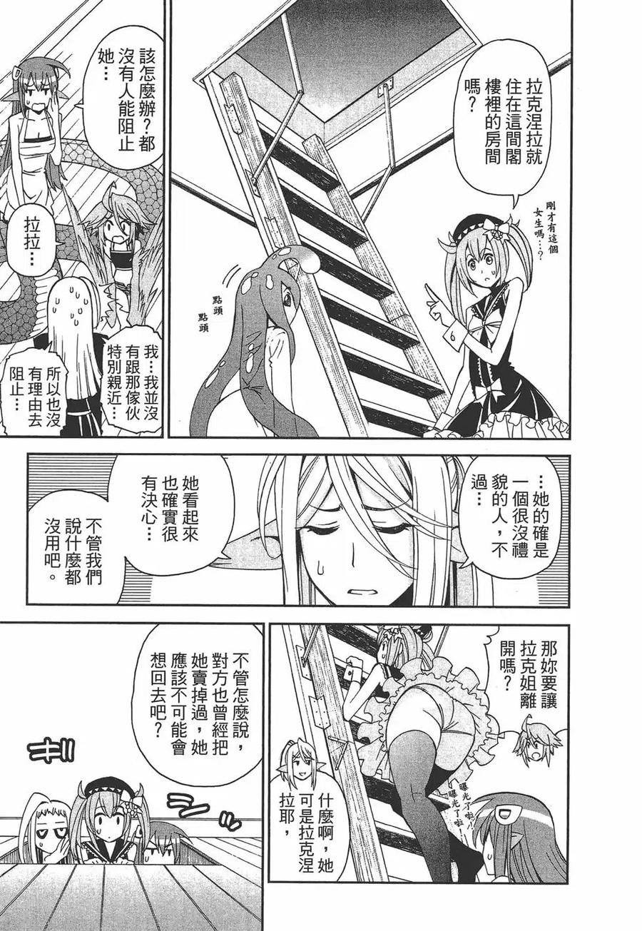 魔物娘的同居日常 第06卷 第140页