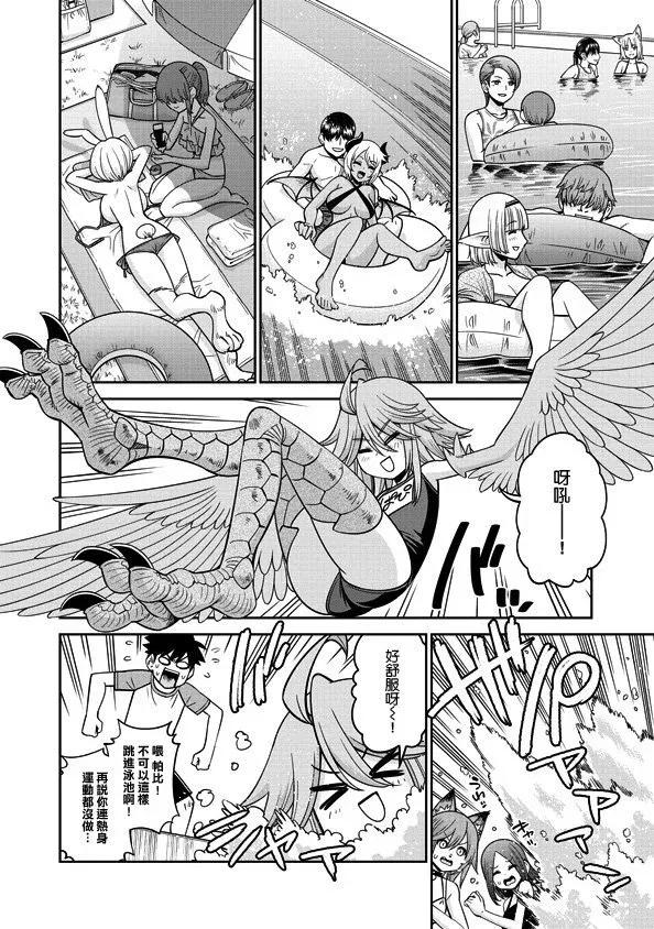 魔物娘的同居日常 第81话 第2页