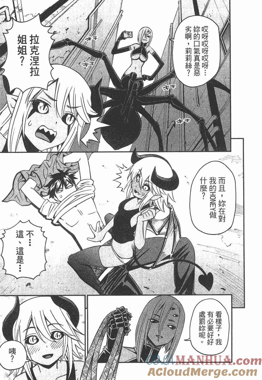 魔物娘的同居日常 第10卷 第57页