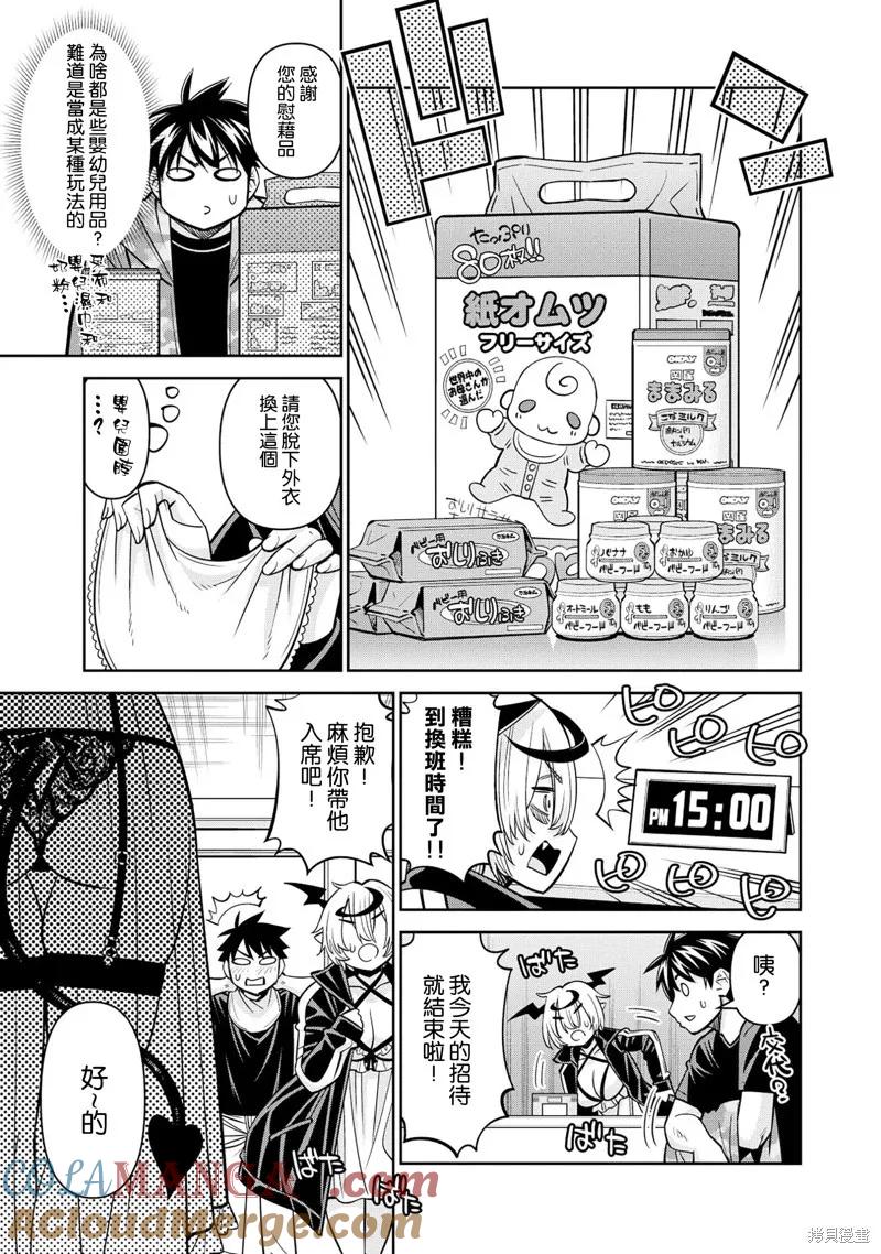 魔物娘的同居日常 第80话 第7页