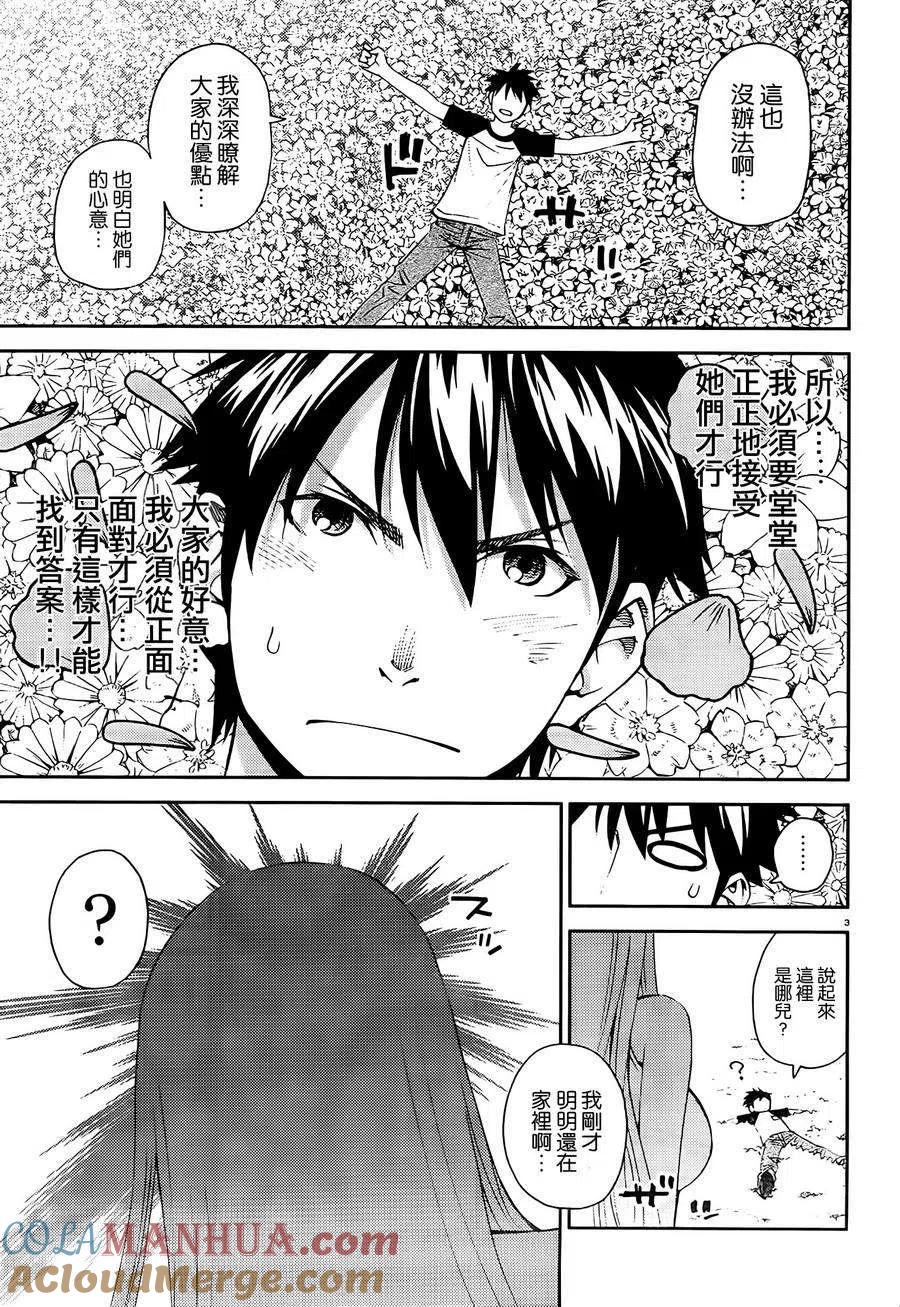 魔物娘的同居日常 第30回 第3页