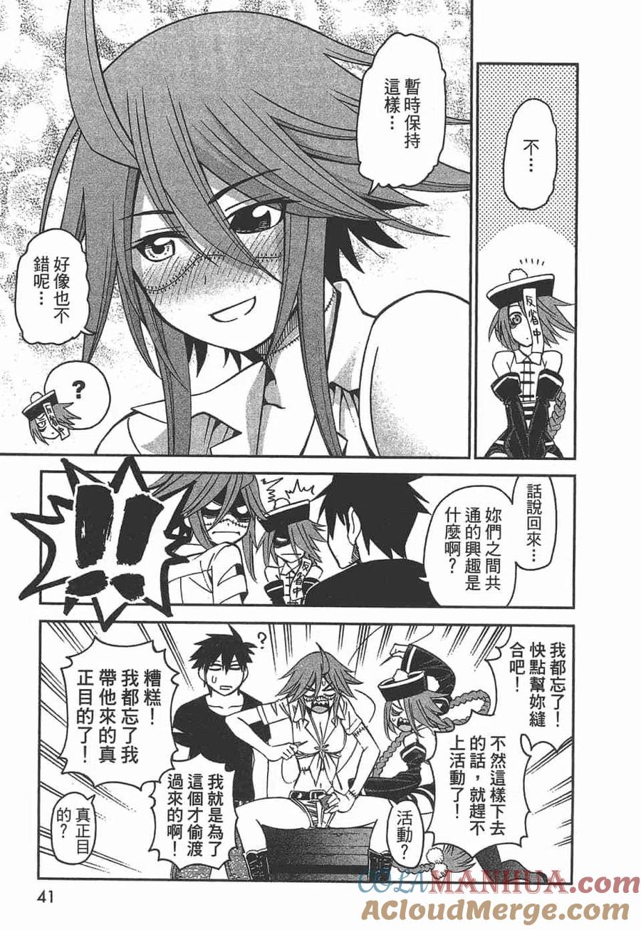 魔物娘的同居日常 第10卷 第41页