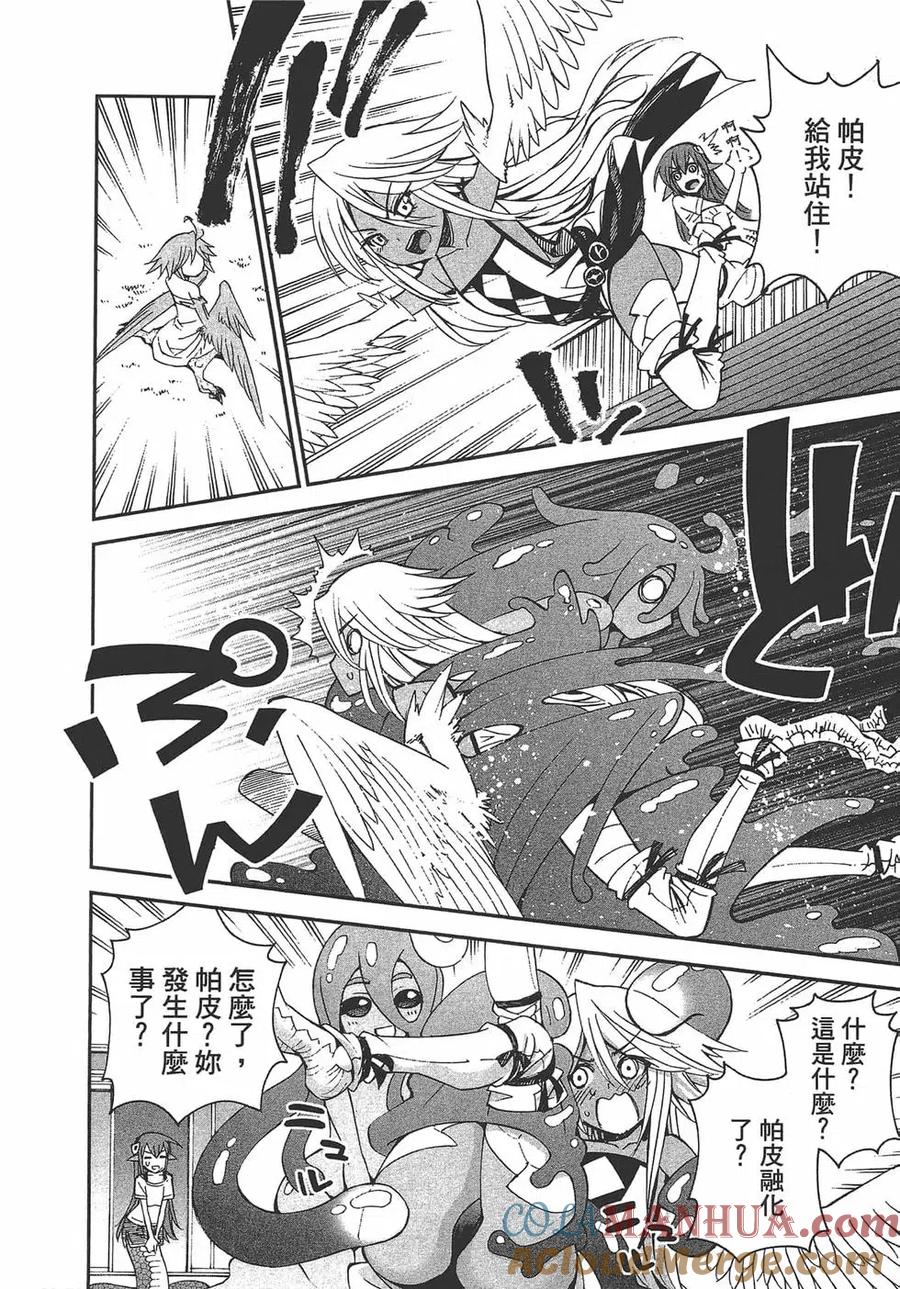 魔物娘的同居日常 第07卷 第57页