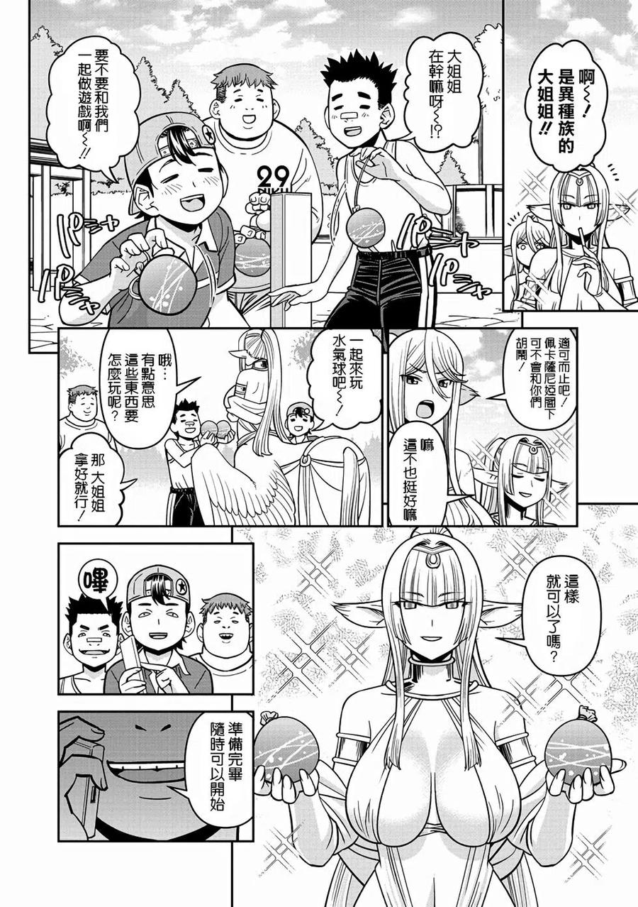 魔物娘的同居日常 第74话 第8页