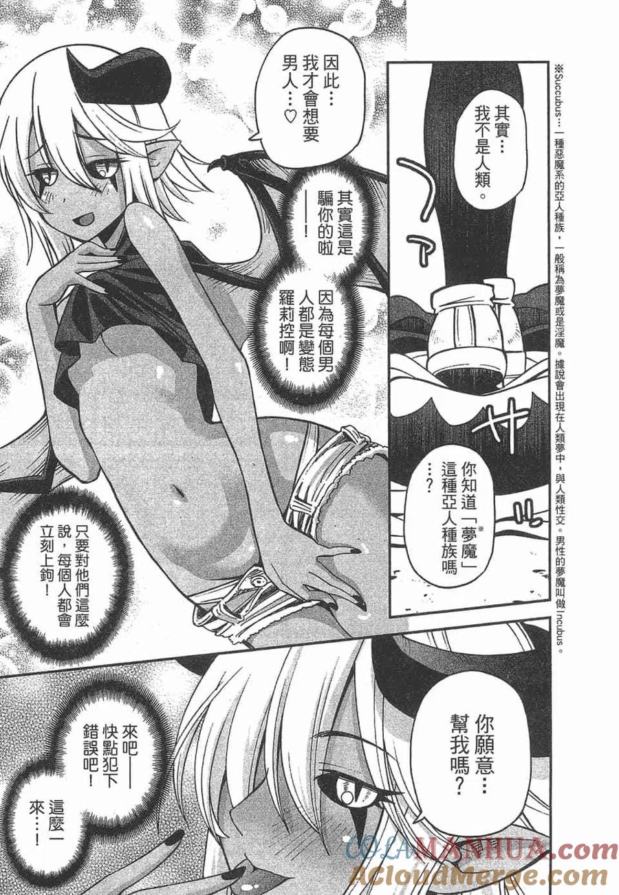 魔物娘的同居日常 第10卷 第53页