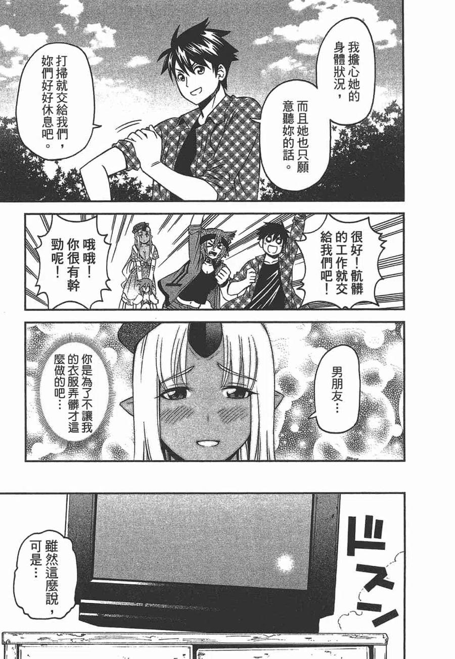 魔物娘的同居日常 第10卷 第95页